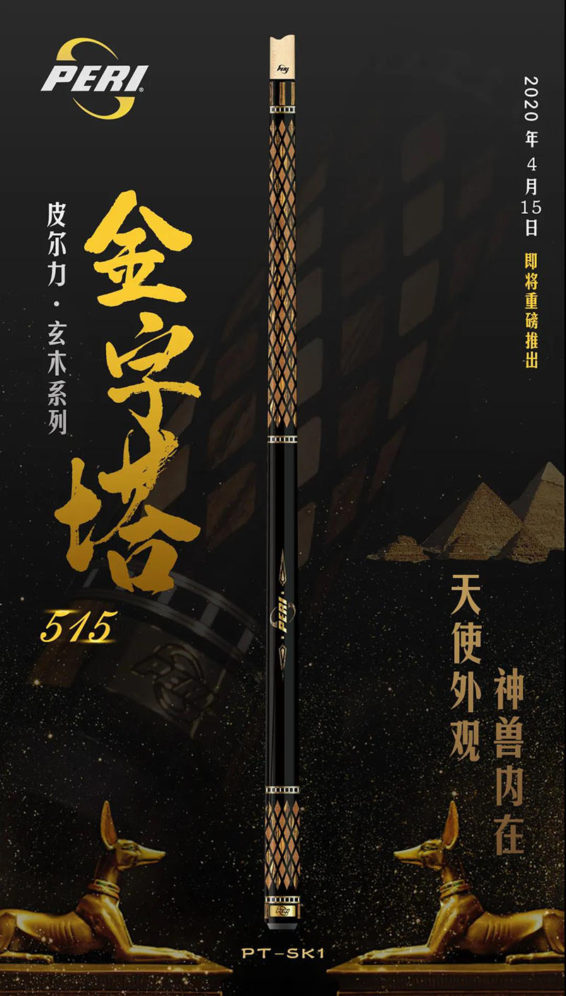 最贵的台球杆，性价比高的台球杆，桌球球杆品牌，桌球杆品牌